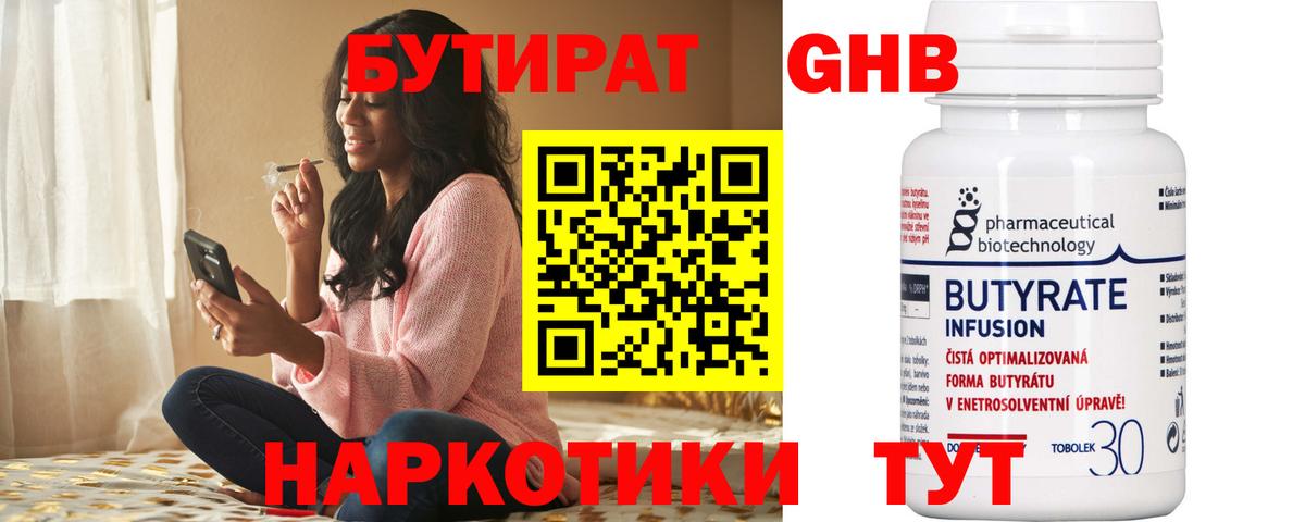 Бутират 1.4BDO  Вход с VPN  Грозный 