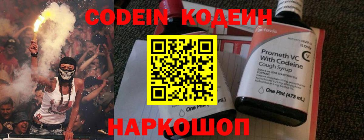 Кодеиновый сироп Lean напиток Lean (лин) Грозный