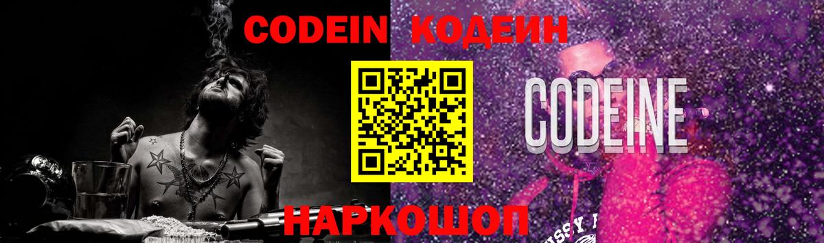 Codein напиток Lean (лин)  Вход с VPN  Грозный  Codein Purple Drank 